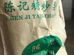 -陈记栗子(长宁路店)