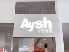 门面-艾薯夫妇Aysh(福田星河COCOPark店)