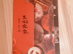 -大和食乐·鲜和牛酸汤火锅(环宇荟店)