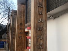 -水煮三国·川鲁江湖菜(香山店)