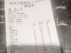 -景家大乾烤肉(新村十区店)