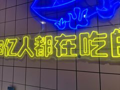 -钢管厂五区小郡肝串串香火锅(人民广场店)