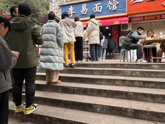 -李易面馆(树木岭店)