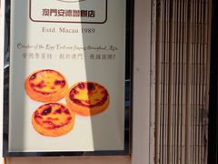 -安德鲁饼店(总店)