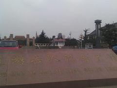 -铁道游击队纪念馆