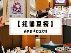 -红鼎豆捞·非遗鲍皇汤火锅(宝丰路店)