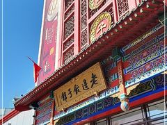 门面-老边饺子馆(中街店)