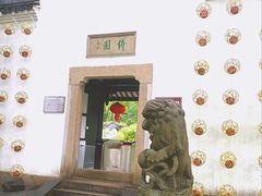 -绮园景区