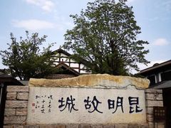 -云南民族村