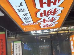 -小螺大作·螺蛳粉火锅(林和西店)