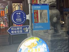 -王府酒店(兴华南街铁西百货店)