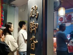 -鸡脚旮旯平江路店