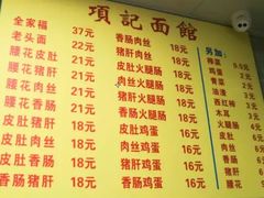 -项记面馆(明瓦廊店)