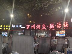 -友记功夫香·人民川菜(红牌楼店)