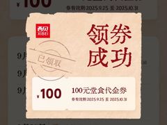 -西贝(龙华壹方天地店)