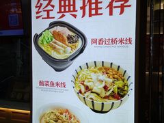 -阿香米线(中原万达店)