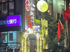 -福苗小骆驼烧烤(莲湖路店)