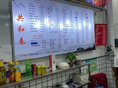 -共和春(凤凰街店)