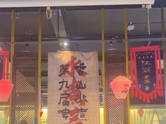 -水煮三国·川鲁江湖菜(香山店)