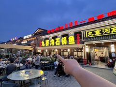 -九寨沟石锅鱼(沣峪口二十年店)