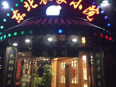 门面-李老哈·东北菜(宋园路店)