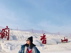 -庙香山滑雪场