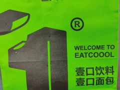 -烫面包·面包烘焙(绿地缤纷城店)