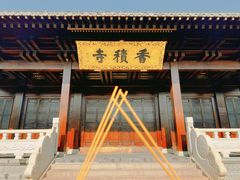 -香积寺