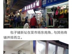 -老陶包子铺(南大西南村店)