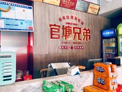 -官塘兄弟·潮汕牛肉店(官塘总店)