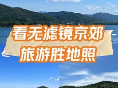 -北京金海湖景区