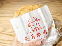 -运栋天马牛肉饼(长郡店)
