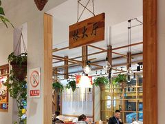 -鑫日千里马朝鲜族小馆(总店)