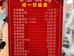 -章云板鸭(总店)