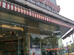 门面-长发西饼(临顿路店)