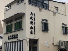 -再成发五金(within Chye Seng Huat Hardware)