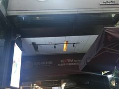 门面-车沾巷·重庆老味豌杂面