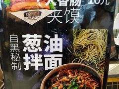 -自黑豆夫·臭豆腐夹馍(四海唐人街店)