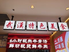 -万松园云记·生烫牛肉面(MOMOPARK店)