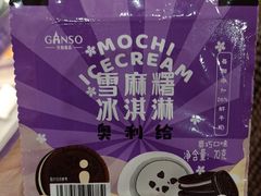 -GANSO元祖食品(信达蓝湖郡店)