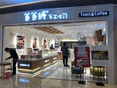 门面-爸爸糖吐司面包(重庆解放碑英利大融城店)