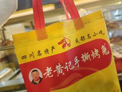 -老黄记手撕烤兔(玉林街店)