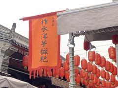 -柞水洋芋糍粑