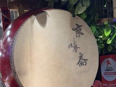 -京味斋·北京烤鸭(华威桥北工大店)
