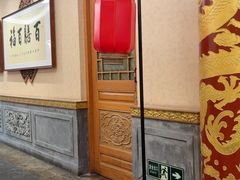 -仿膳饭庄·宫廷风味(百年传承店)