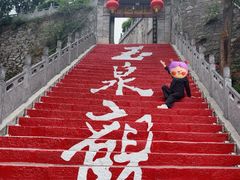 -玉泉观