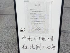-新场古镇-停车场