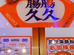 -赵财财·肠粉·煲仔饭(华润万象城店)