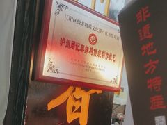 -老字号周记古蔺麻辣鸡·非物质文化遗产传承店