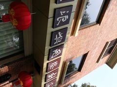 -鼓浪屿国际刻字艺术馆